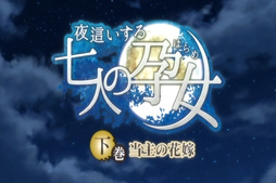 Yobai Suru Shichinin no Harame